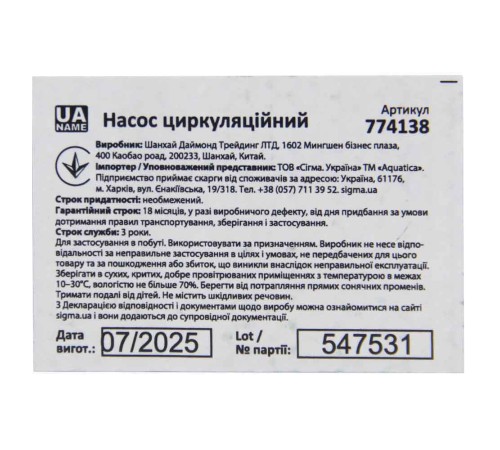 Насос циркуляційний 130Вт Hmax 7м Qmax 87л/хв Ø1½" 180мм+гайки Ø1" AQUATICA (774138)