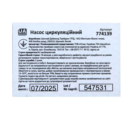 Насос циркуляційний 130Вт Hmax 7м Qmax 87л/хв Ø1½" 130мм + гайки Ø1" AQUATICA (774139)