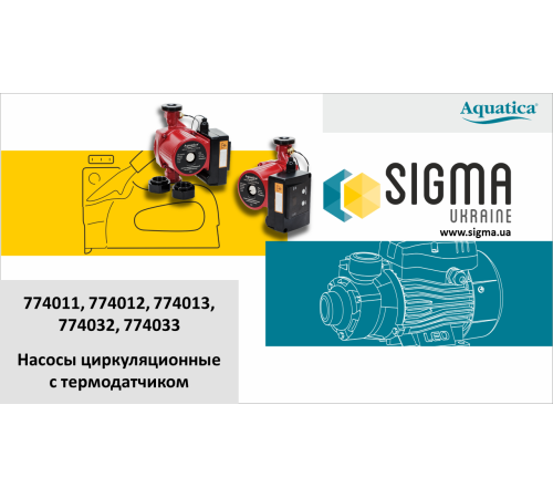 Насос циркуляційний з термодатчиком 100Вт Hmax 6м Qmax 75л/хв Ø1½" 130мм+гайки Ø1" AQUATICA (774033)